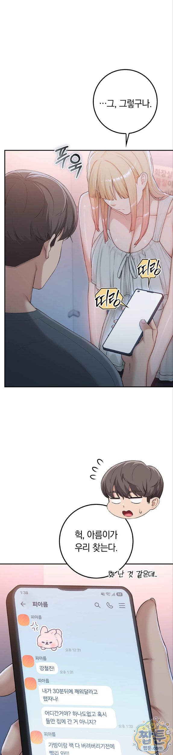 18+ My Lewd College Friends Raw Chapter 57 page 32