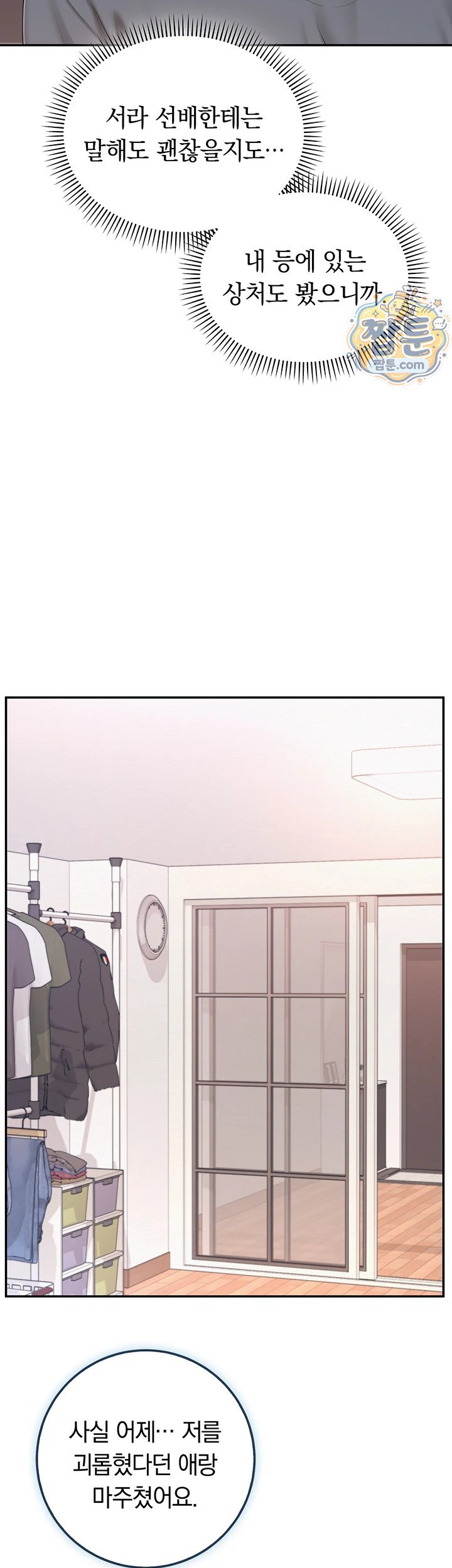 18+ My Lewd College Friends Raw Chapter 58 page 20