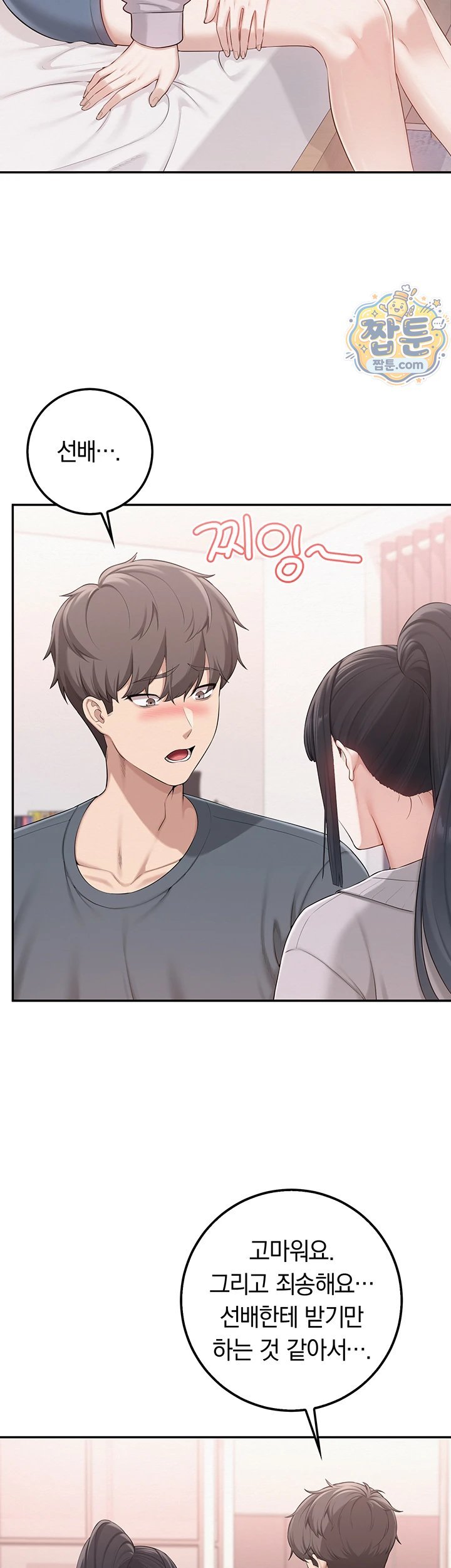 18+ My Lewd College Friends Raw Chapter 58 page 28
