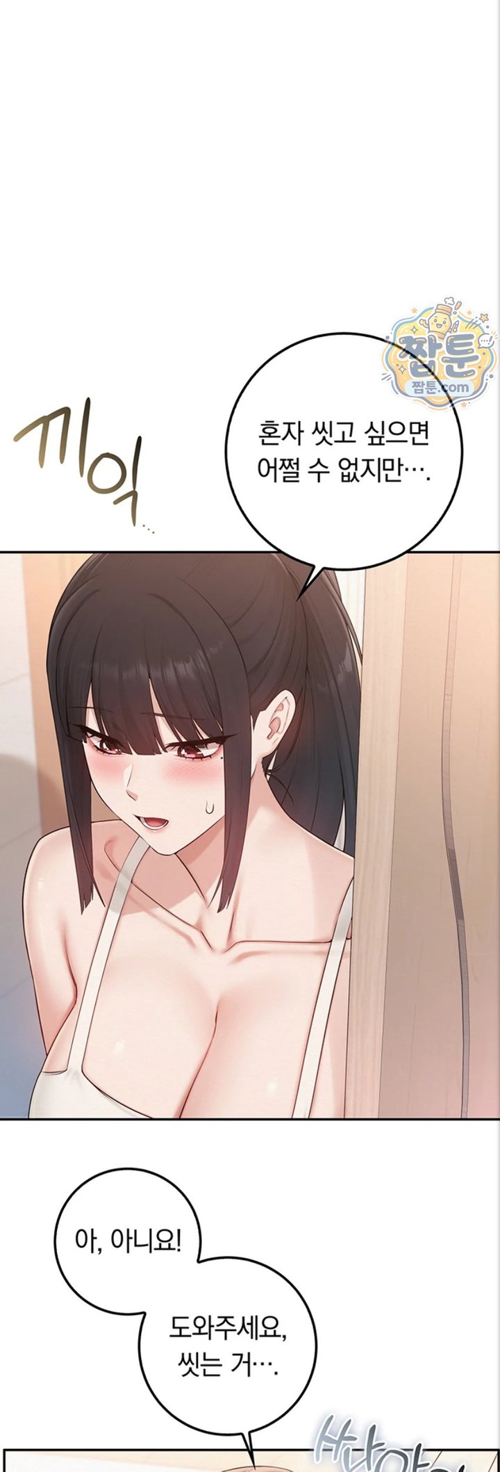 18+ My Lewd College Friends Raw Chapter 59 page 2