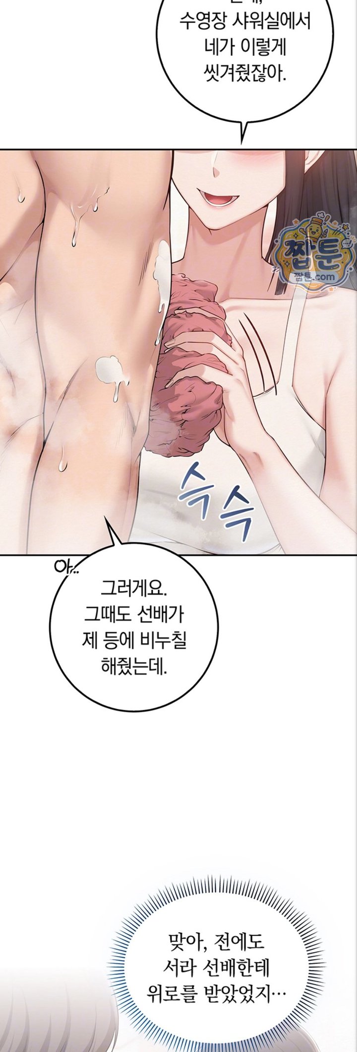 18+ My Lewd College Friends Raw Chapter 59 page 9