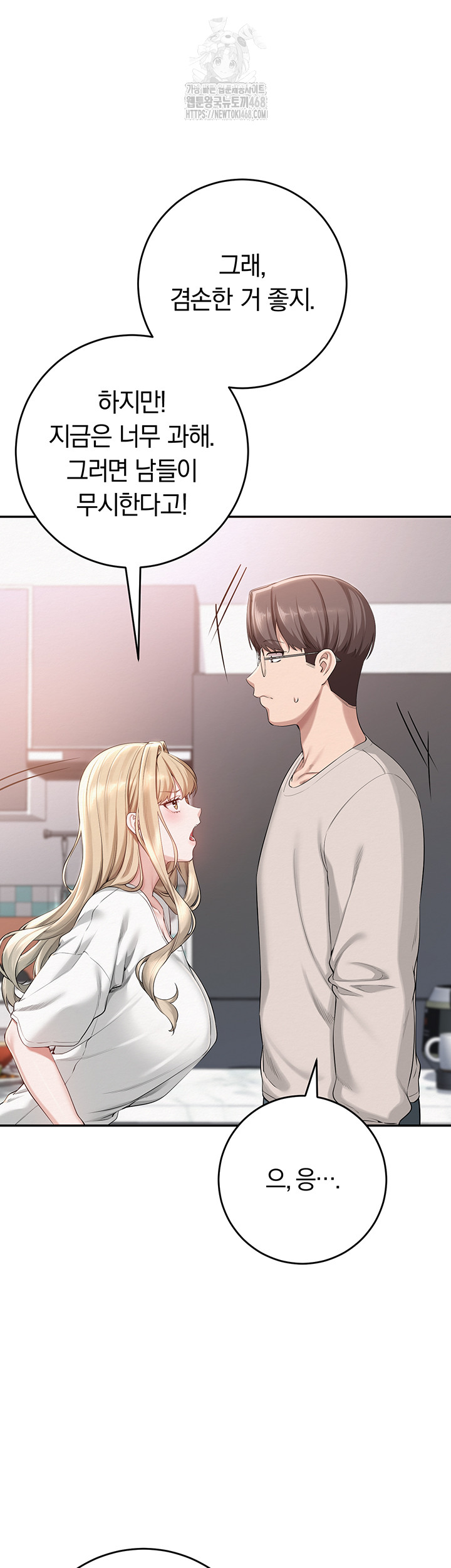 18+ My Lewd College Friends Raw Chapter 6 page 73