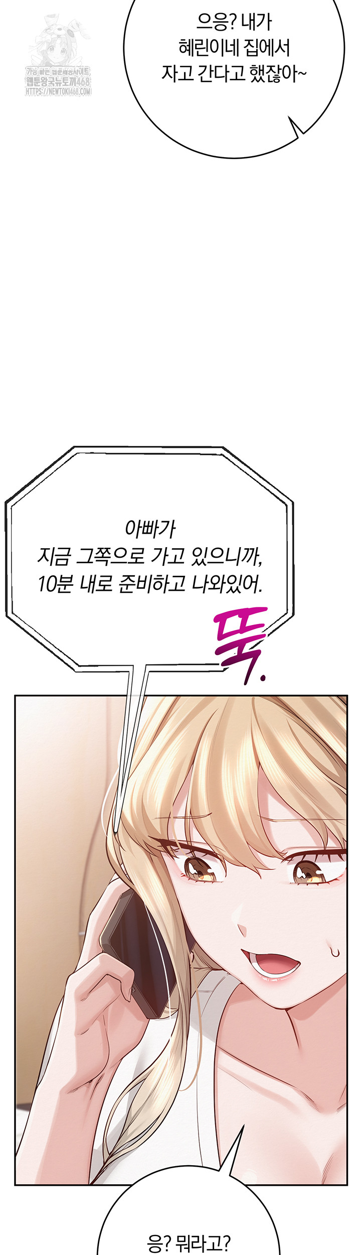 18+ My Lewd College Friends Raw Chapter 6 page 79
