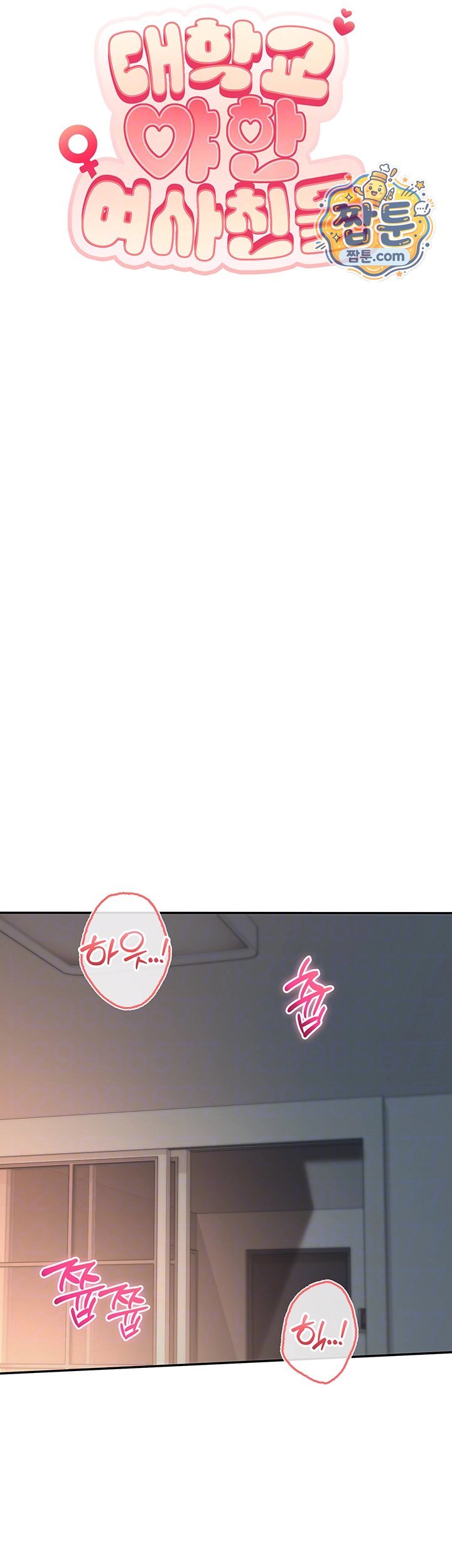 18+ My Lewd College Friends Raw Chapter 60 page 9