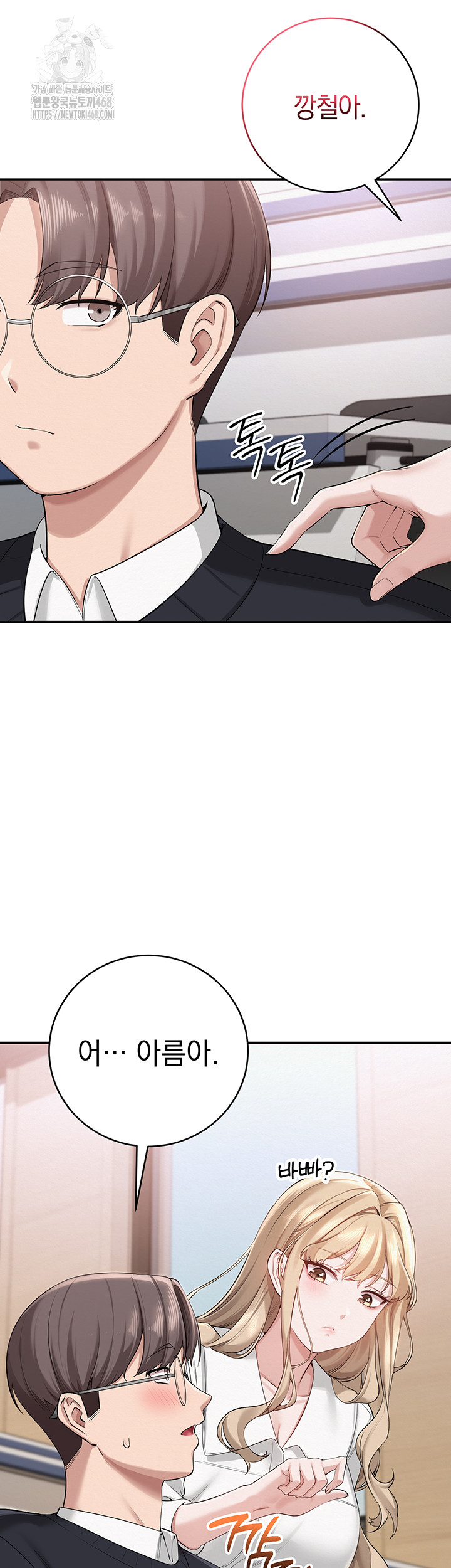 18+ My Lewd College Friends Raw Chapter 8 page 2