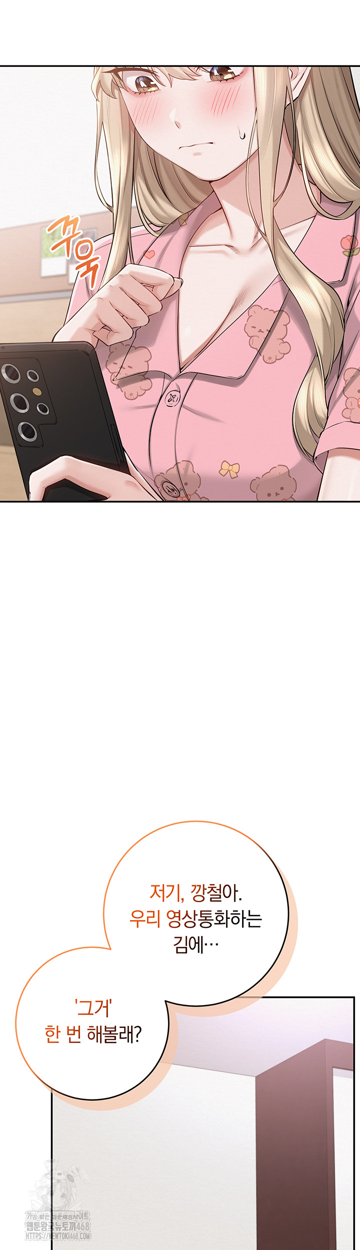 18+ My Lewd College Friends Raw Chapter 8 page 48