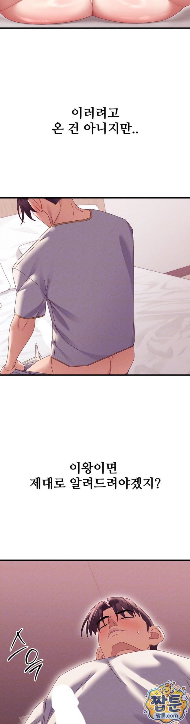 18+ New Town Massage Raw Chapter 18 page 5