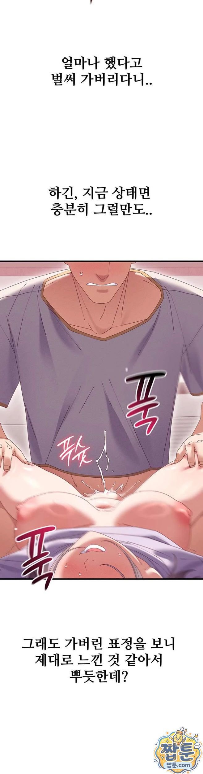 18+ New Town Massage Raw Chapter 18 page 22