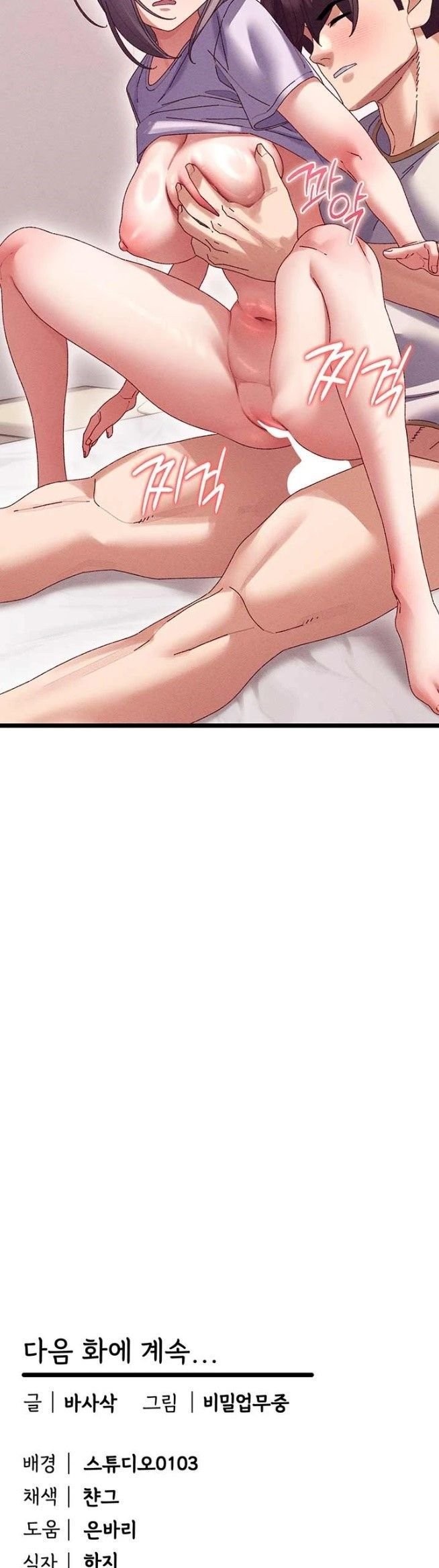 18+ New Town Massage Raw Chapter 18 page 43