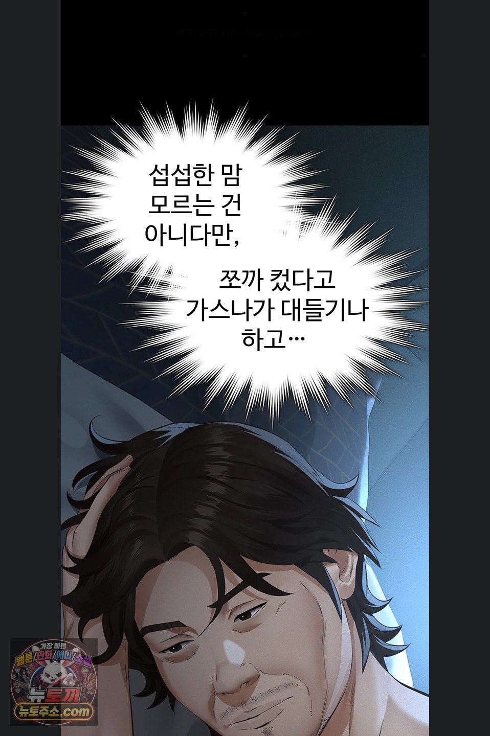 18+ Papa Katz Raw Chapter 28 page 79