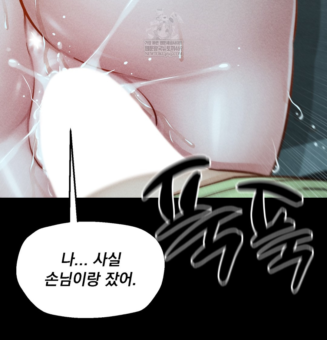 18+ Paradise Villa Raw Chapter 15 page 143