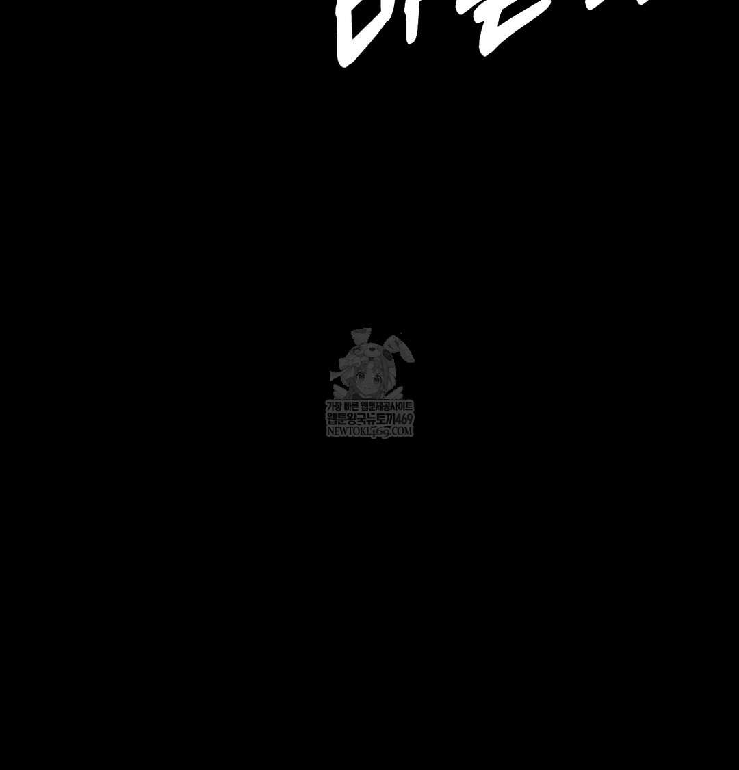18+ Paradise Villa Raw Chapter 18 page 57