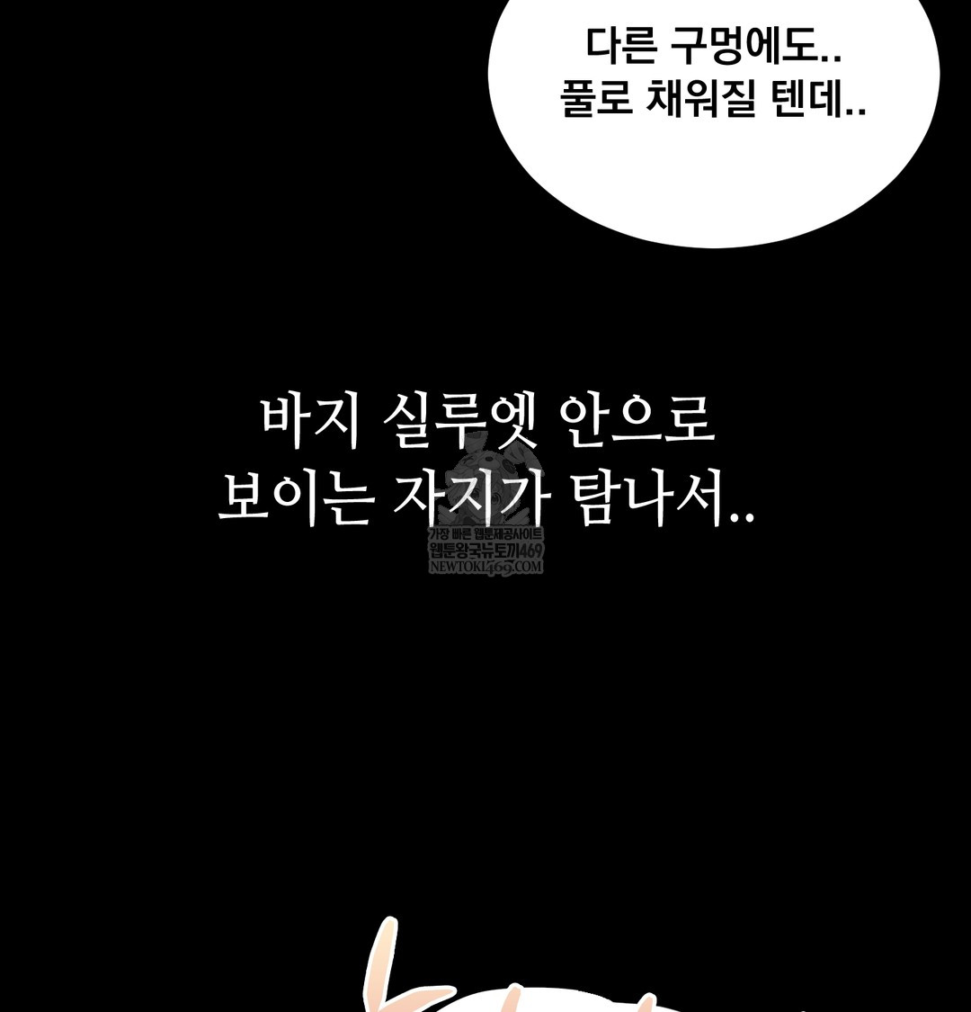 18+ Paradise Villa Raw Chapter 19 page 90