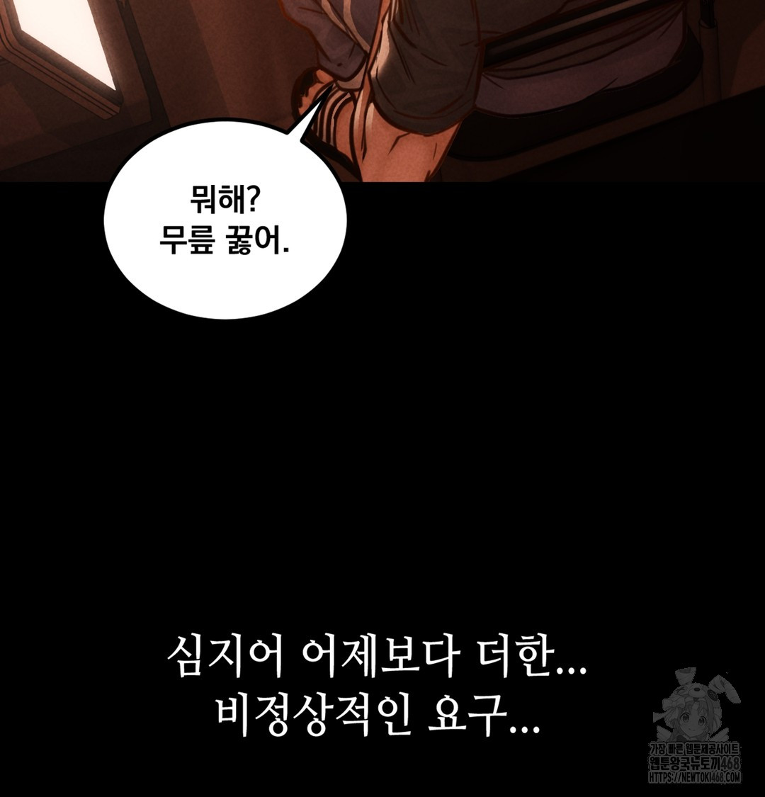 18+ Paradise Villa Raw Chapter 2 page 88