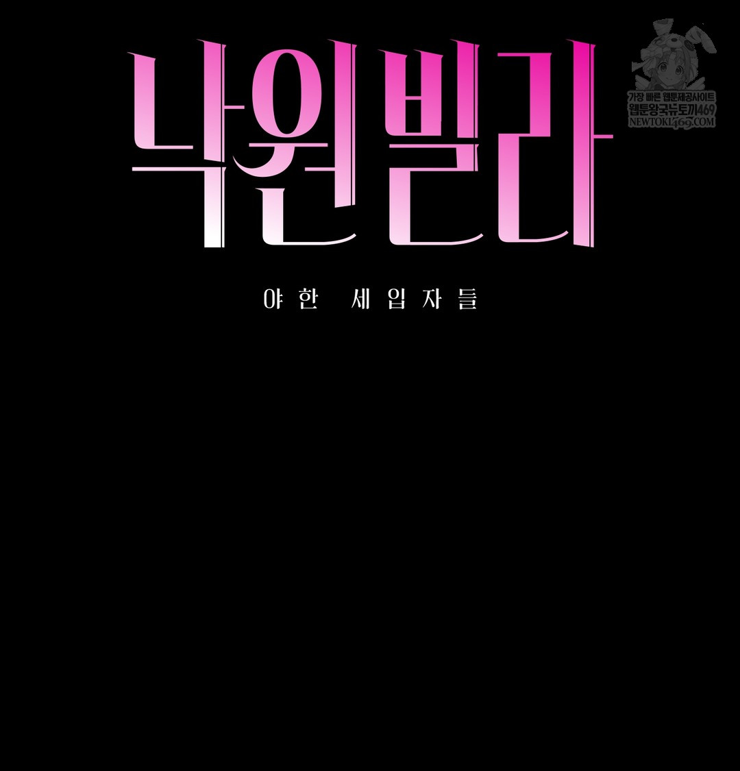 18+ Paradise Villa Raw Chapter 20 page 40