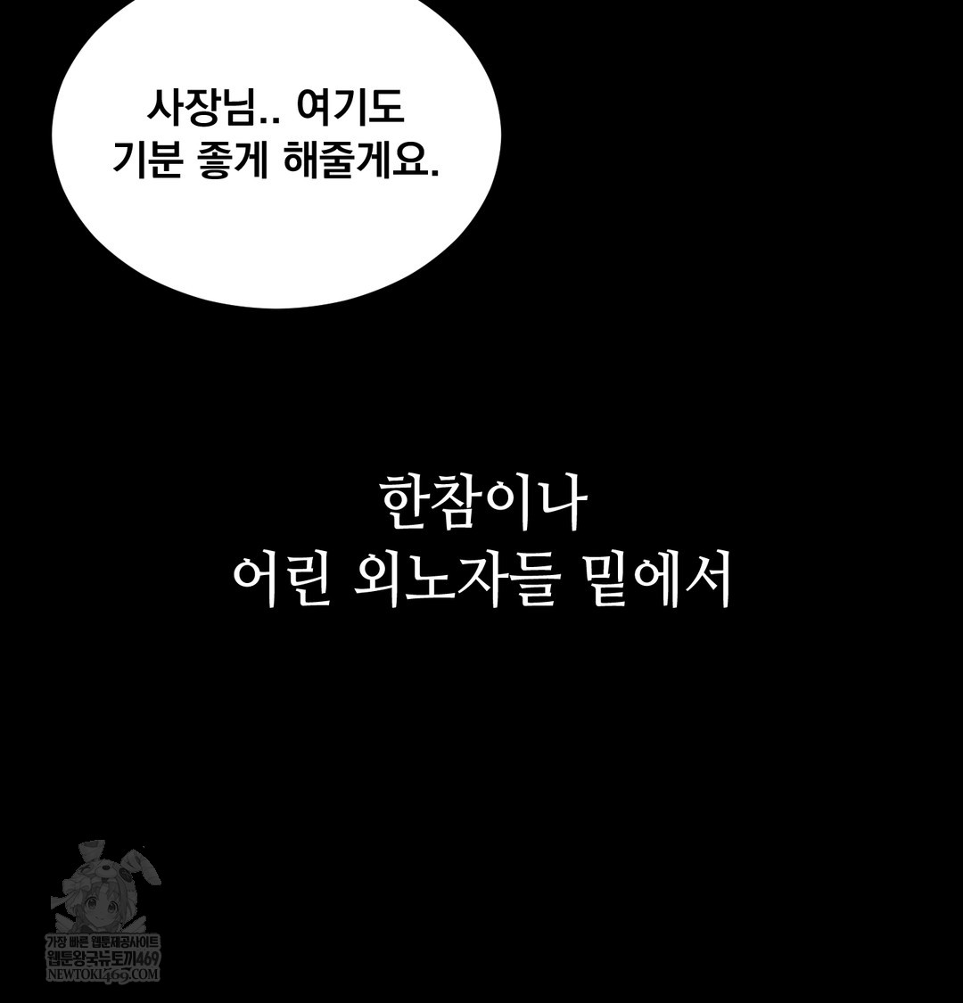 18+ Paradise Villa Raw Chapter 20 page 79