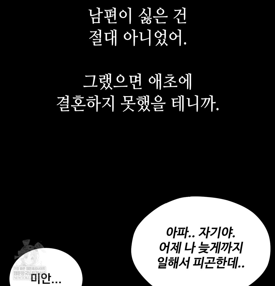 18+ Paradise Villa Raw Chapter 21 page 29