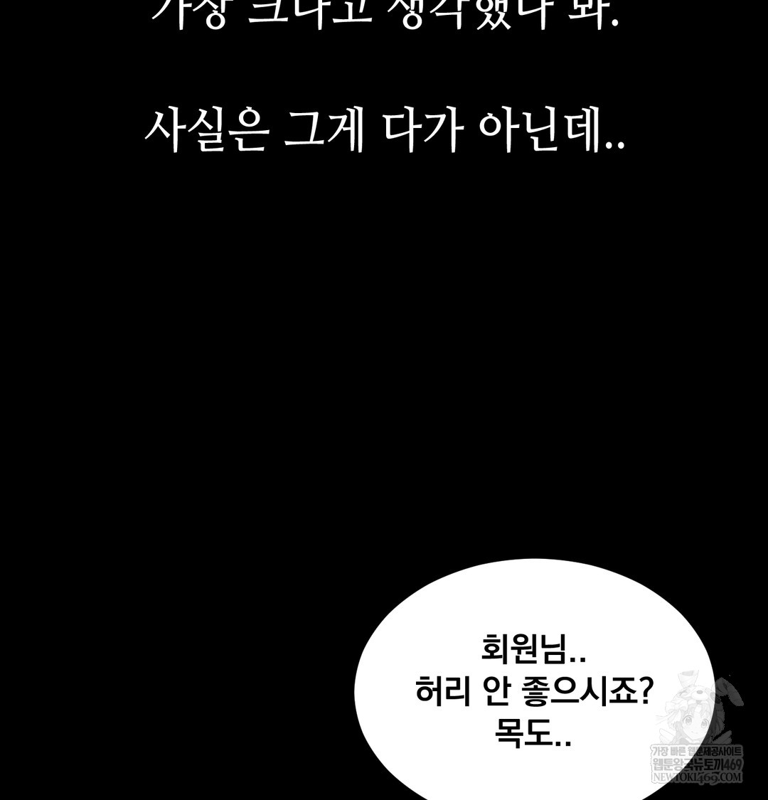 18+ Paradise Villa Raw Chapter 21 page 54