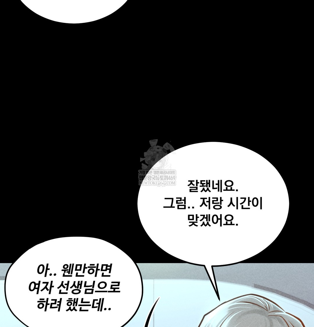 18+ Paradise Villa Raw Chapter 21 page 76
