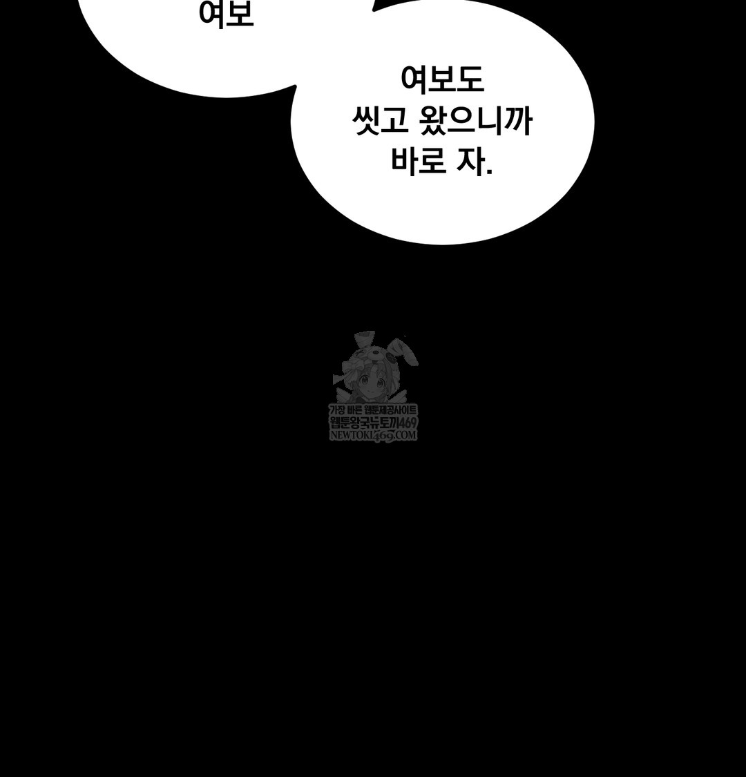 18+ Paradise Villa Raw Chapter 24 page 12