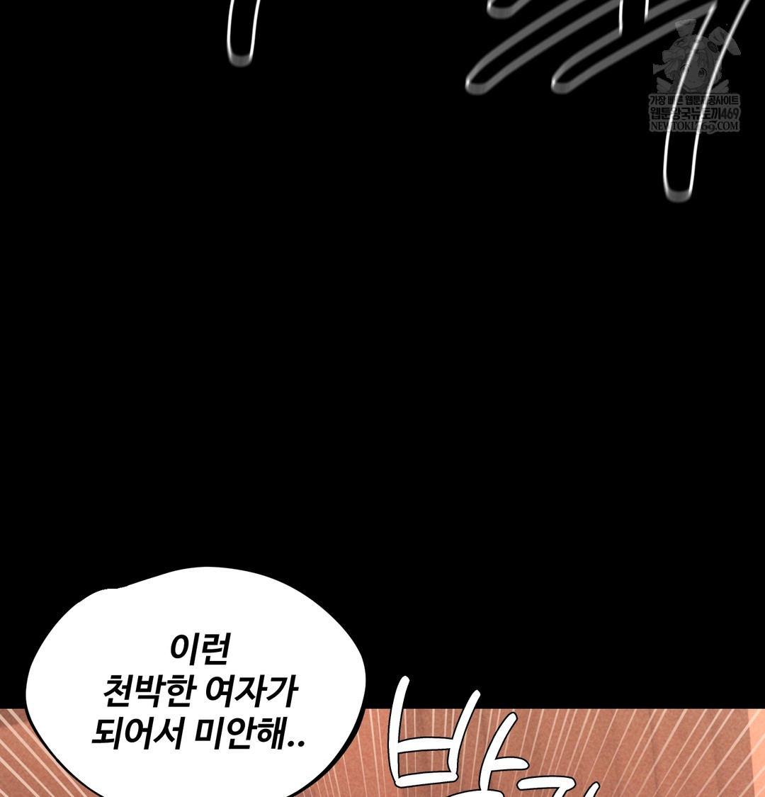 18+ Paradise Villa Raw Chapter 24 page 139