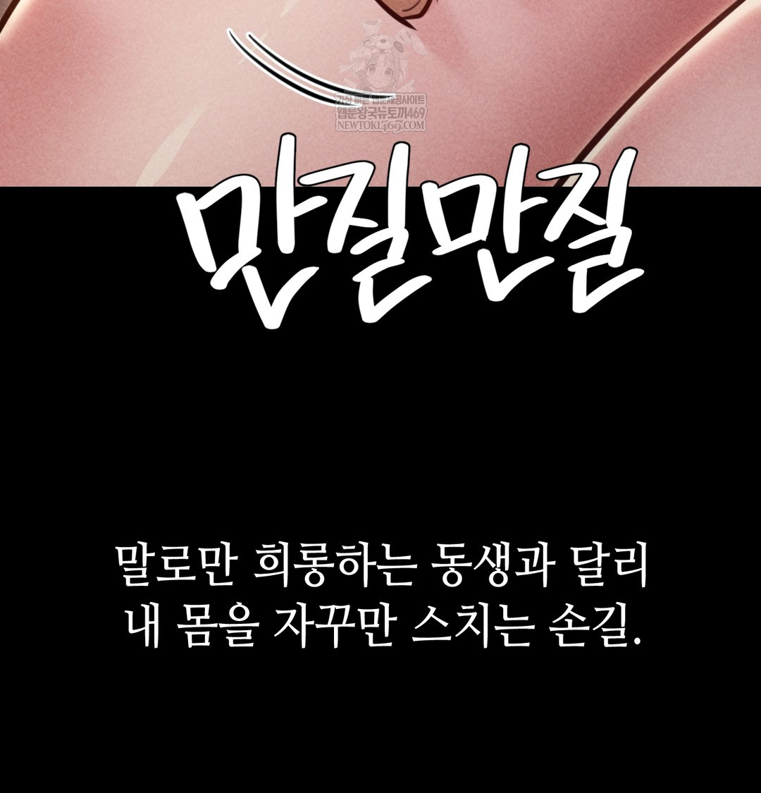 18+ Paradise Villa Raw Chapter 25 page 103