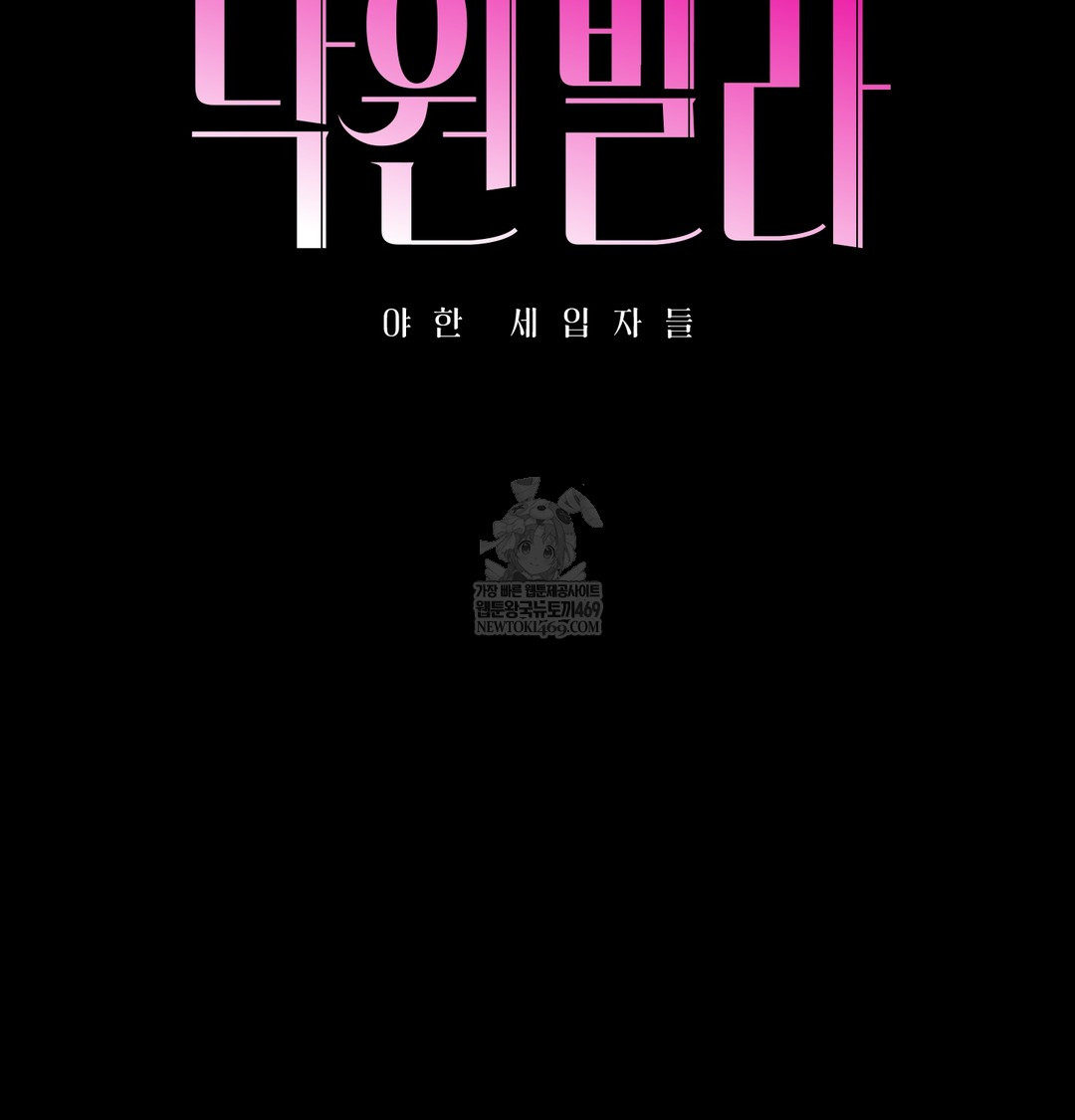 18+ Paradise Villa Raw Chapter 26 page 41