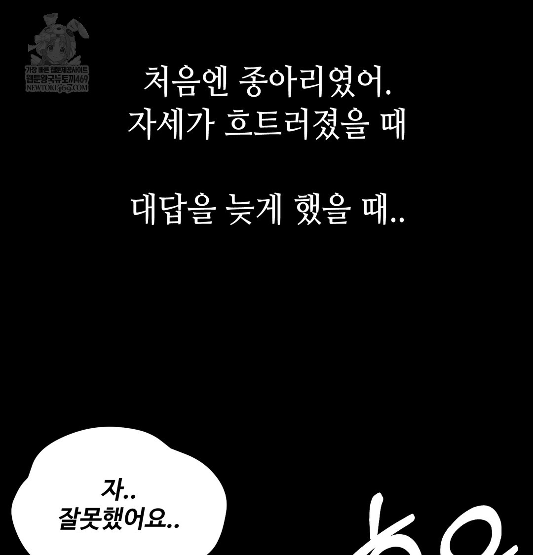 18+ Paradise Villa Raw Chapter 27 page 70