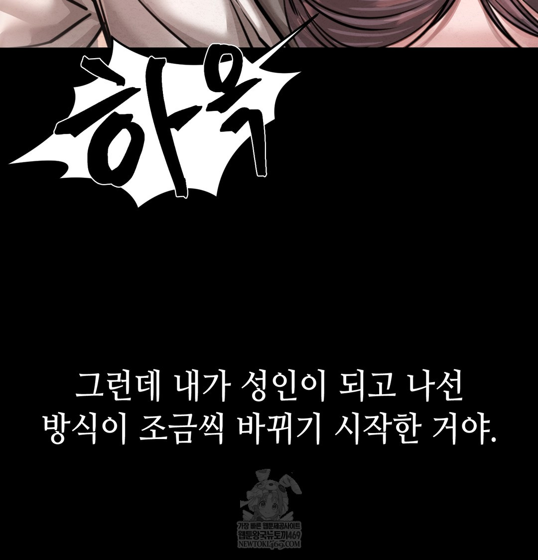18+ Paradise Villa Raw Chapter 27 page 77