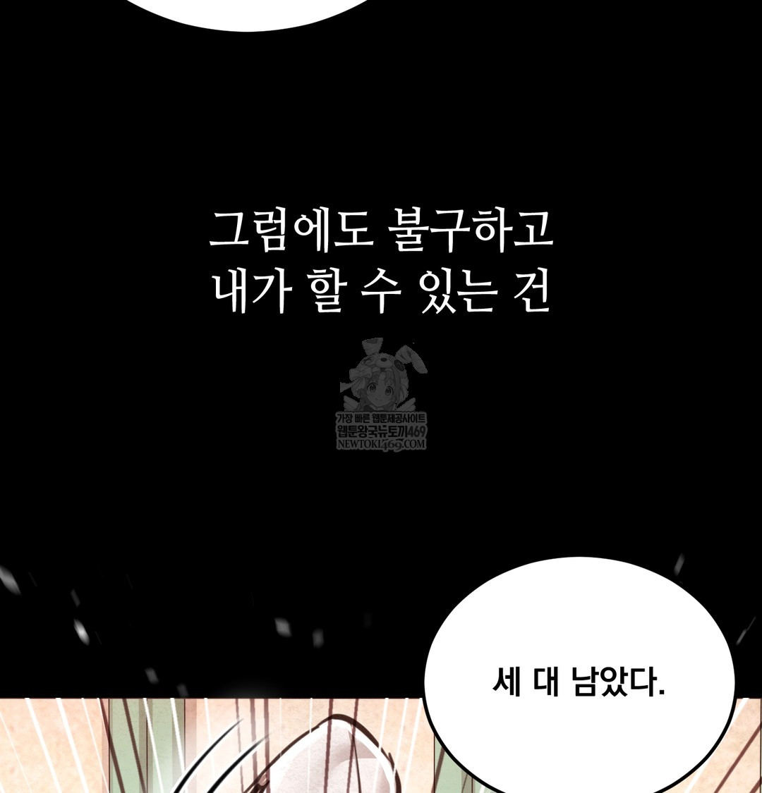 18+ Paradise Villa Raw Chapter 27 page 80