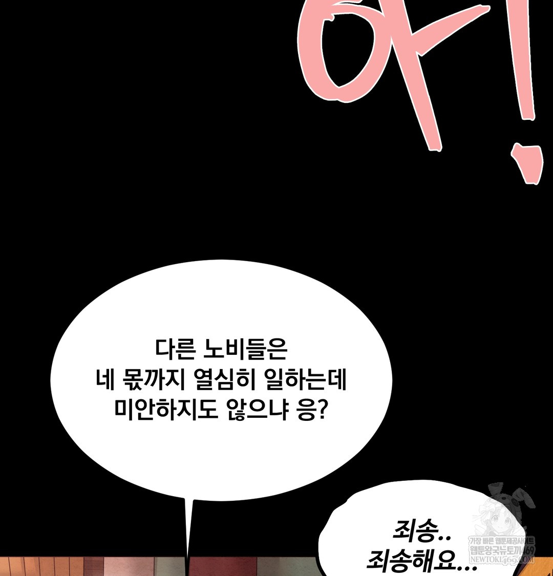 18+ Paradise Villa Raw Chapter 27 page 111