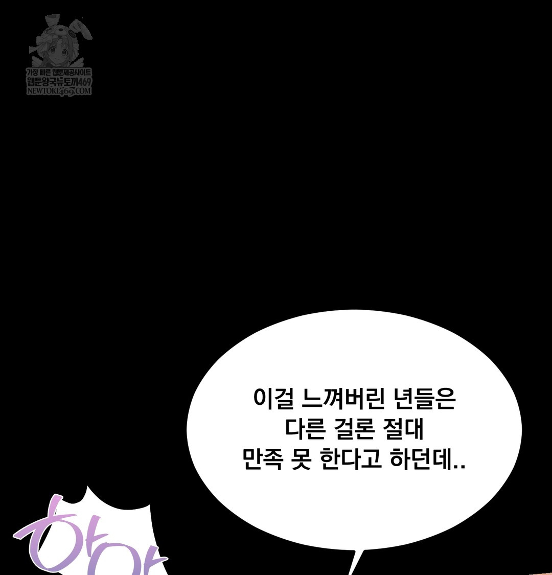 18+ Paradise Villa Raw Chapter 28 page 76