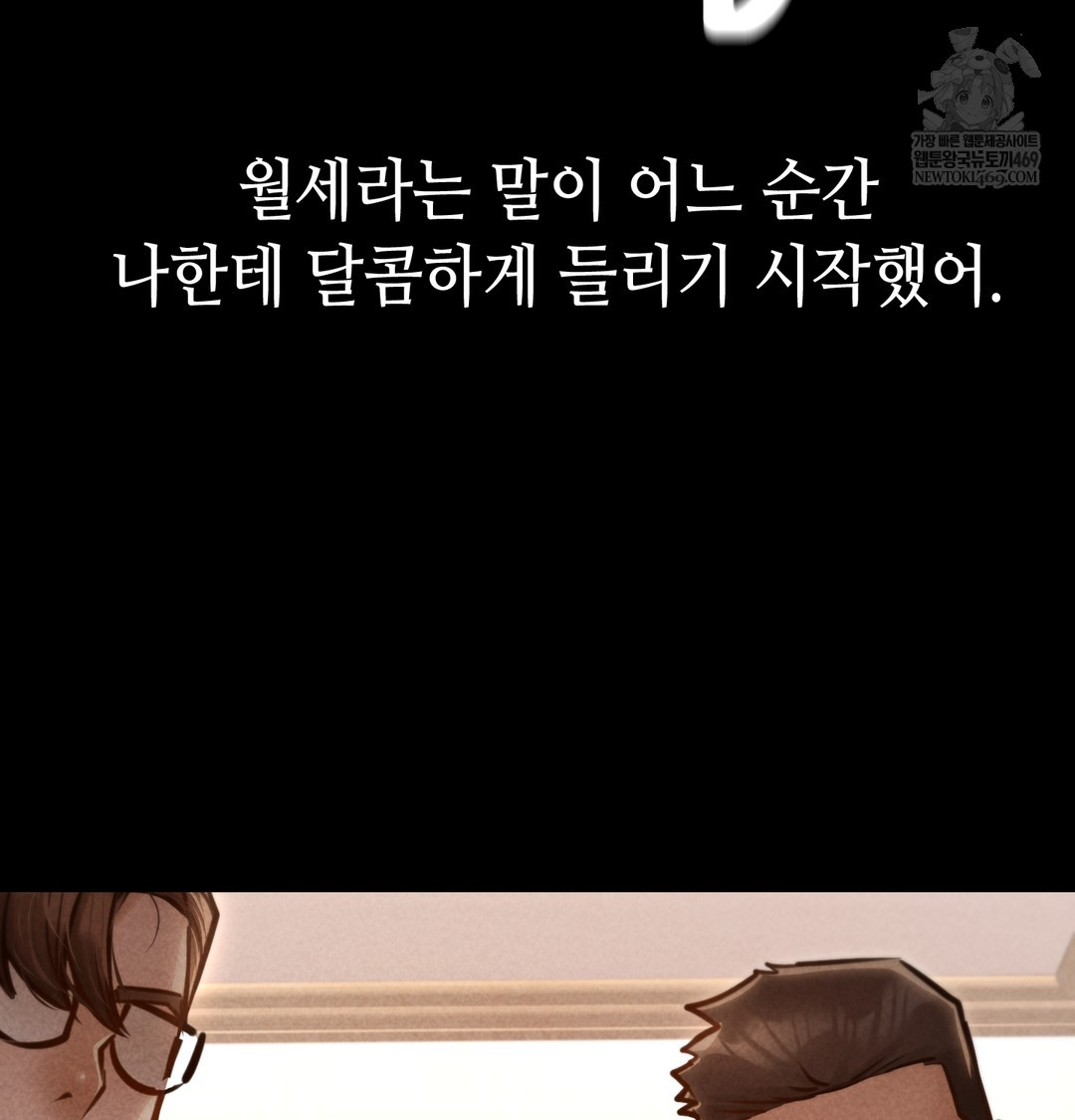 18+ Paradise Villa Raw Chapter 28 page 99