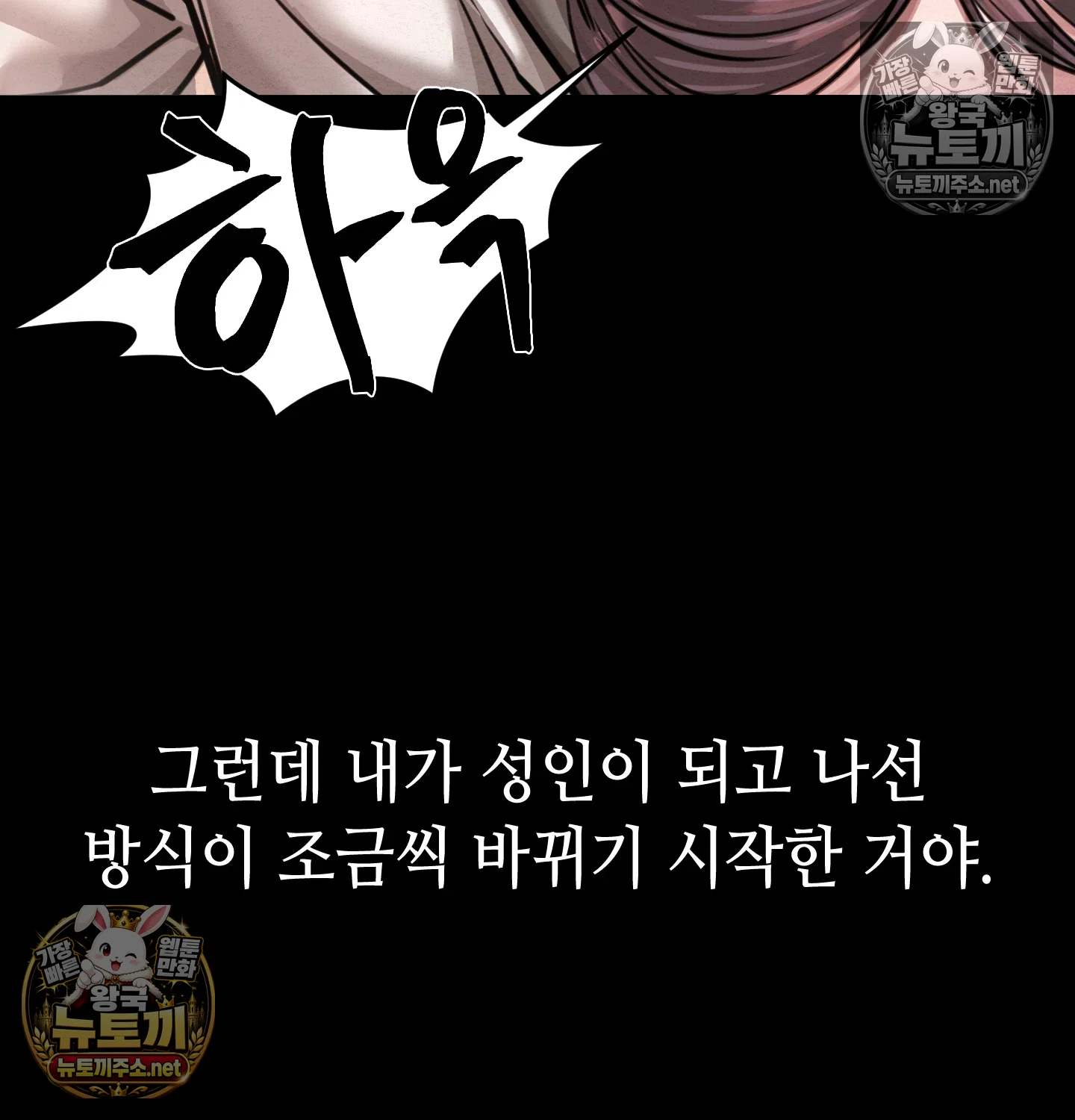 18+ Paradise Villa Raw Chapter 32 page 77