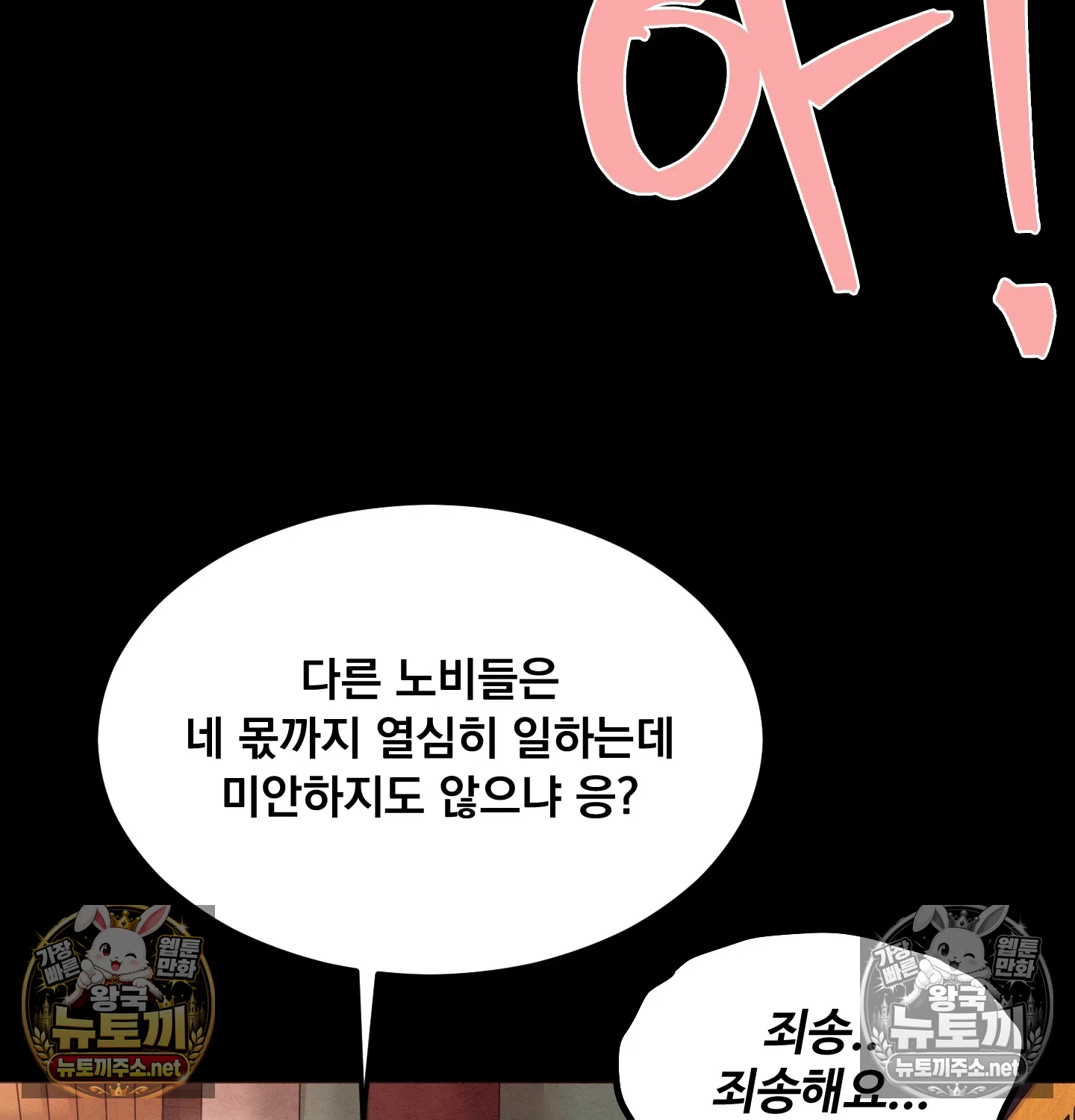 18+ Paradise Villa Raw Chapter 32 page 111
