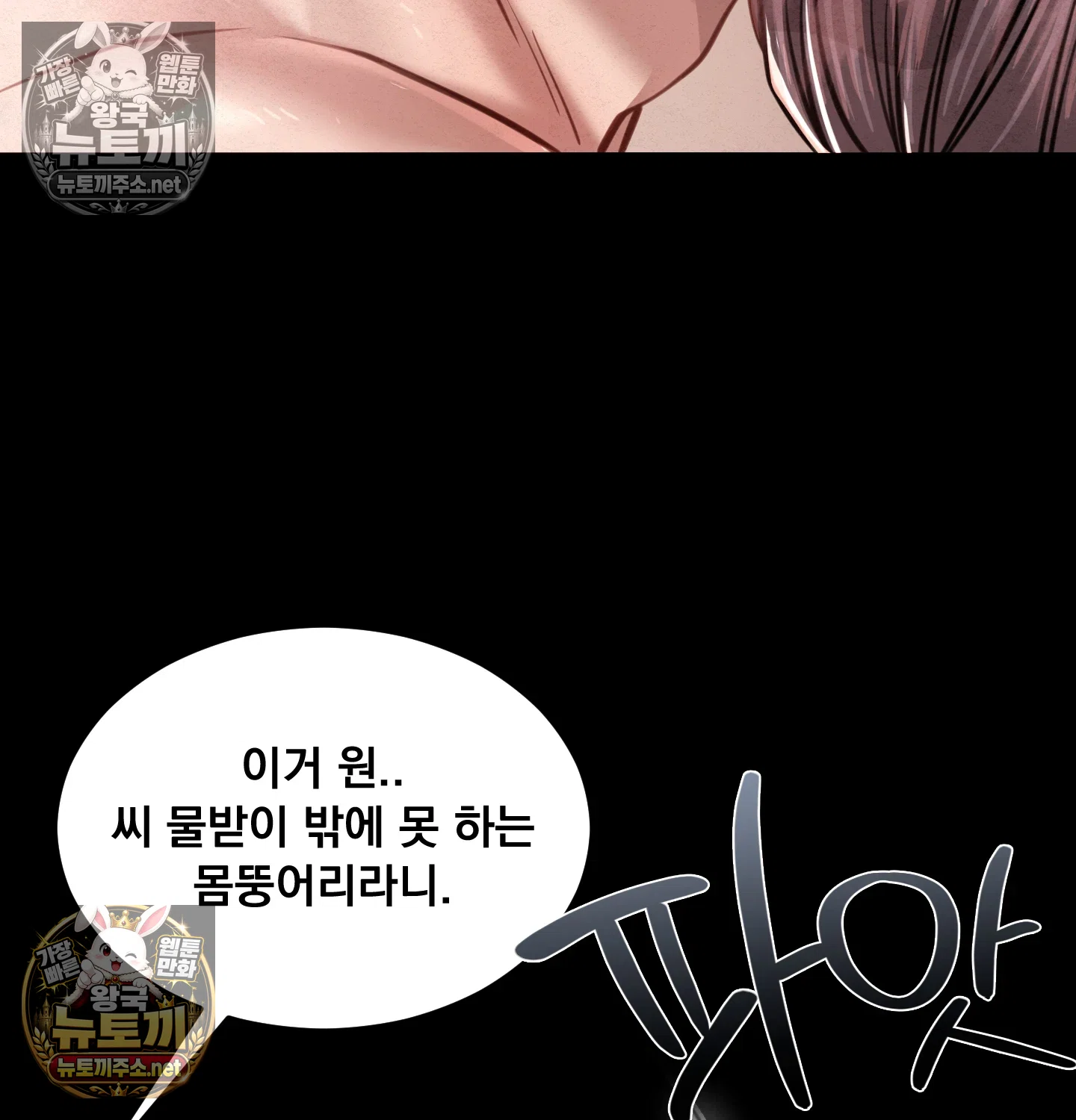 18+ Paradise Villa Raw Chapter 32 page 116