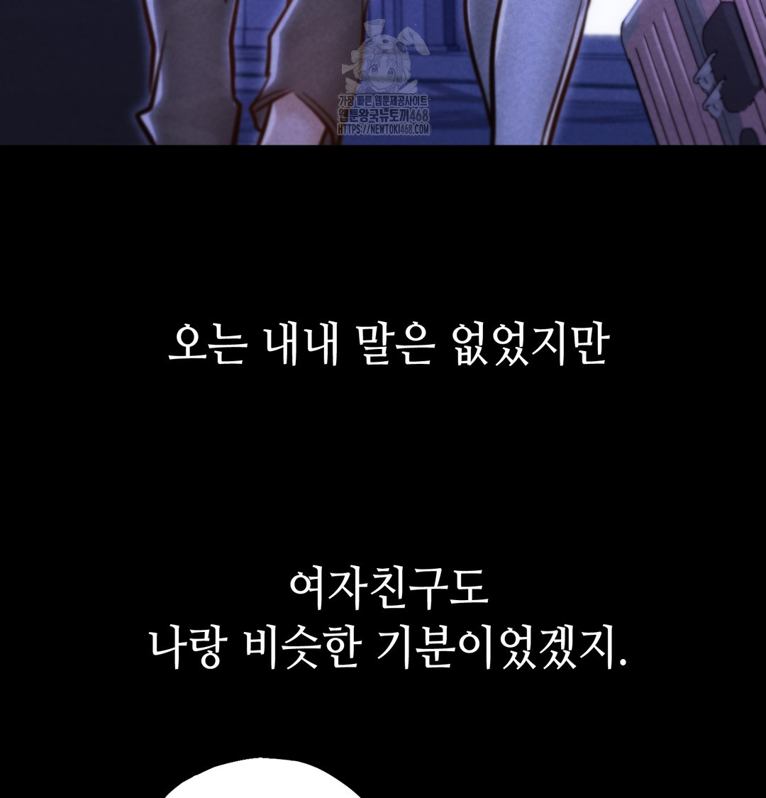 18+ Paradise Villa Raw Chapter 8 page 146