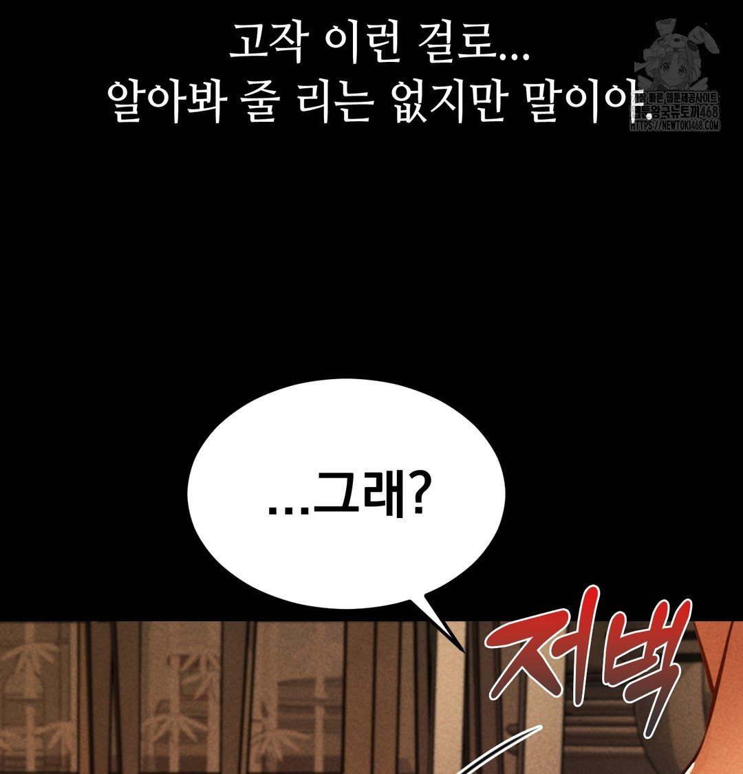 18+ Paradise Villa Raw Chapter 9 page 165