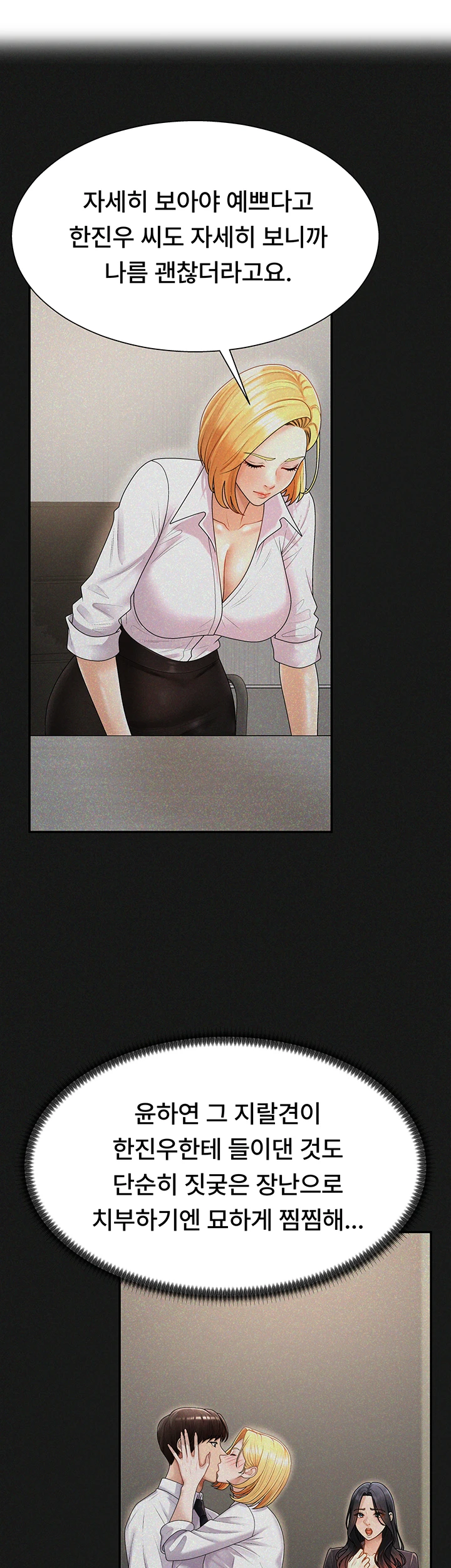 18+ Pay With Your Body Raw Chapter 26 page 11