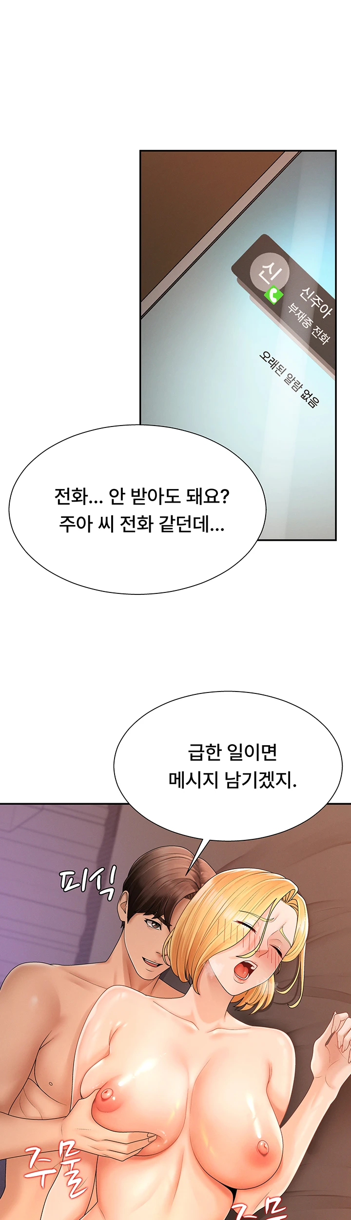 18+ Pay With Your Body Raw Chapter 26 page 15