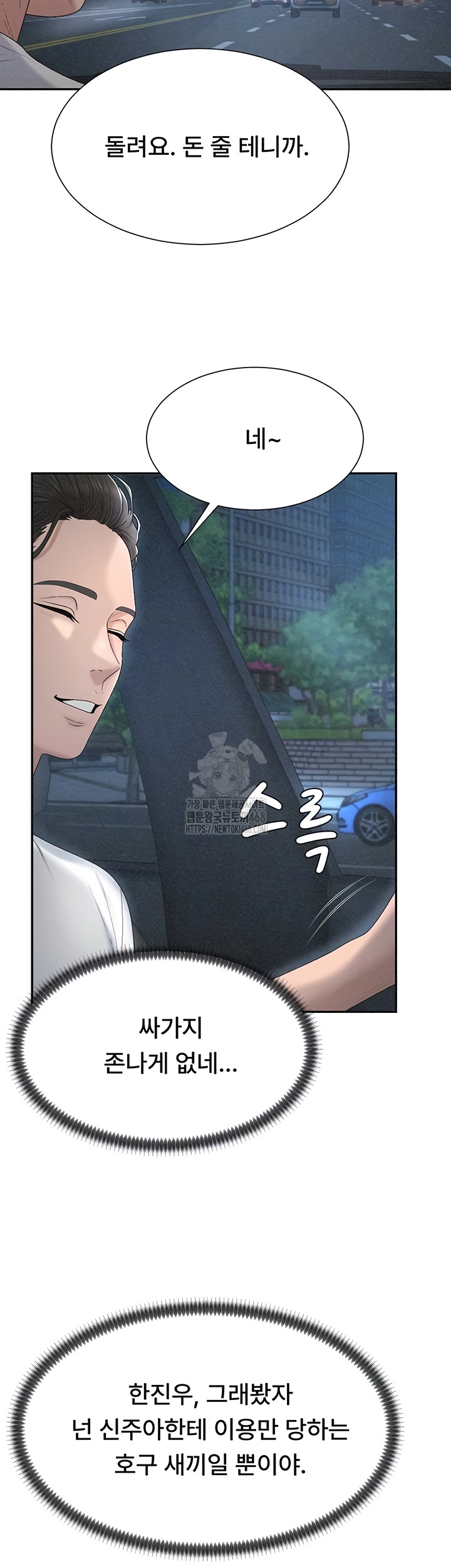 18+ Pay With Your Body Raw Chapter 31 page 6