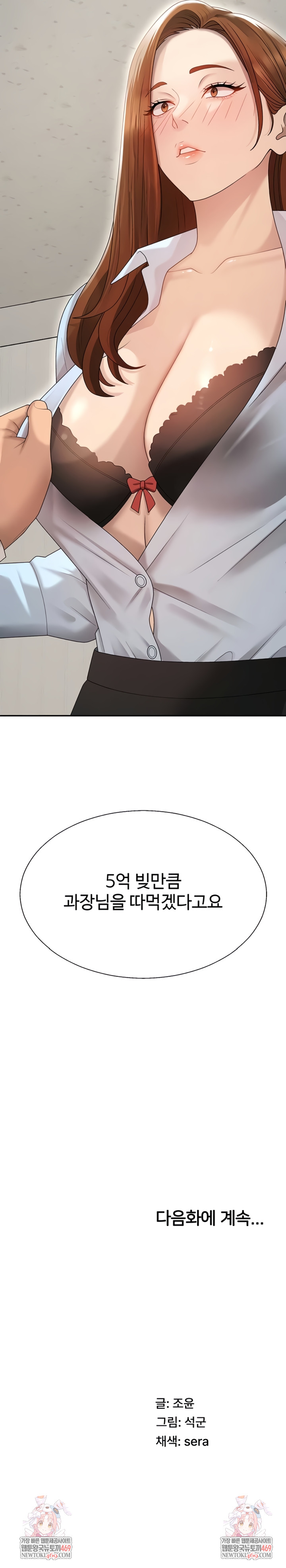 18+ Pay With Your Body Raw Chapter 39 page 7