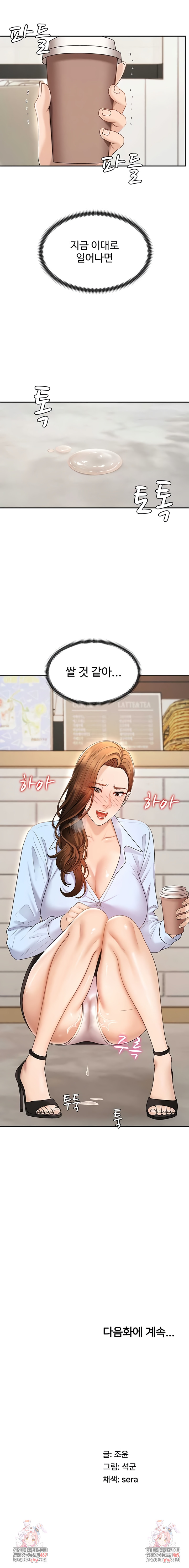 18+ Pay With Your Body Raw Chapter 42 page 7