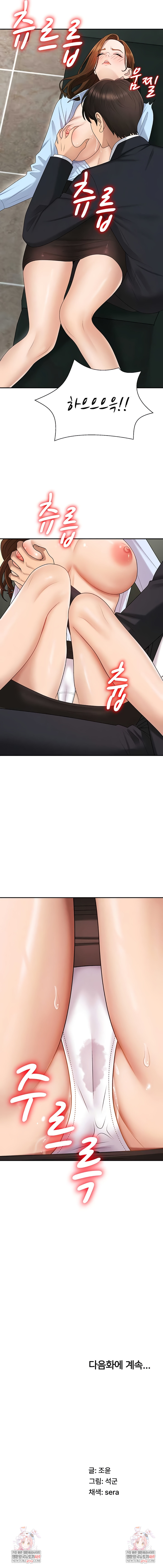 18+ Pay With Your Body Raw Chapter 43 page 8