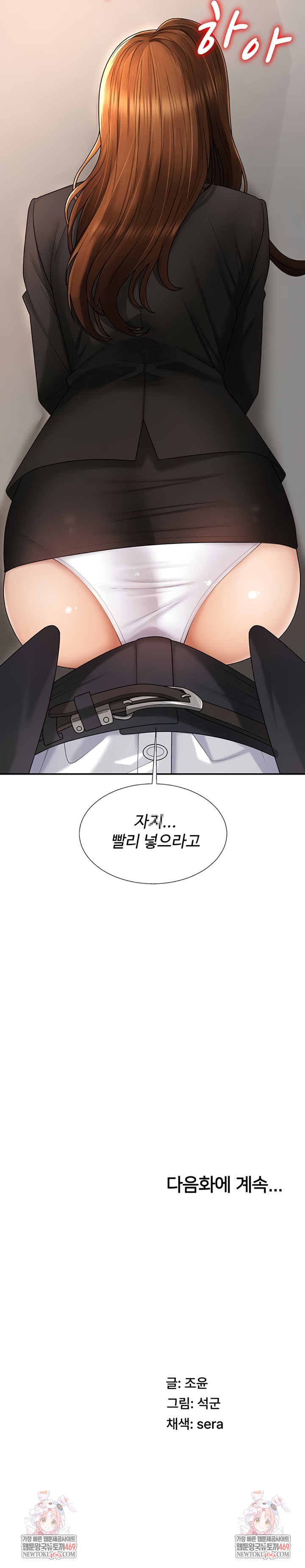 18+ Pay With Your Body Raw Chapter 47 page 7