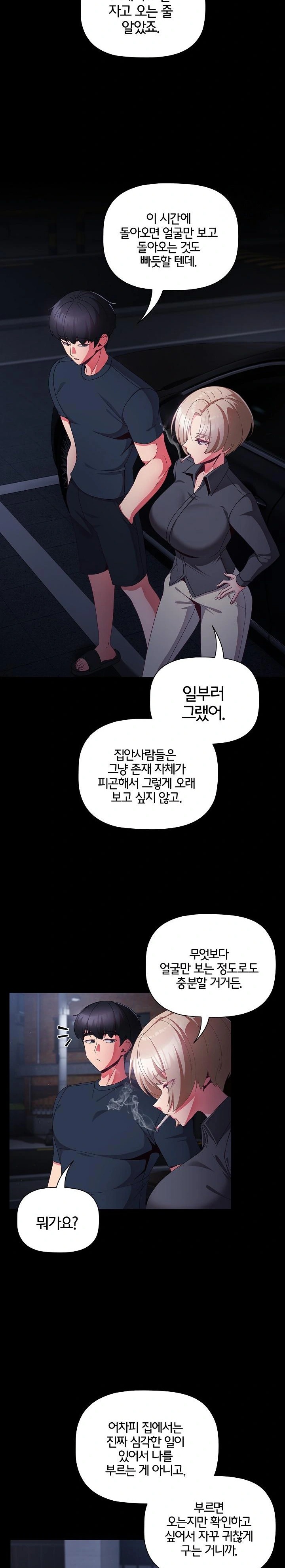 18+ People of The Dark Raw Chapter 10 page 5