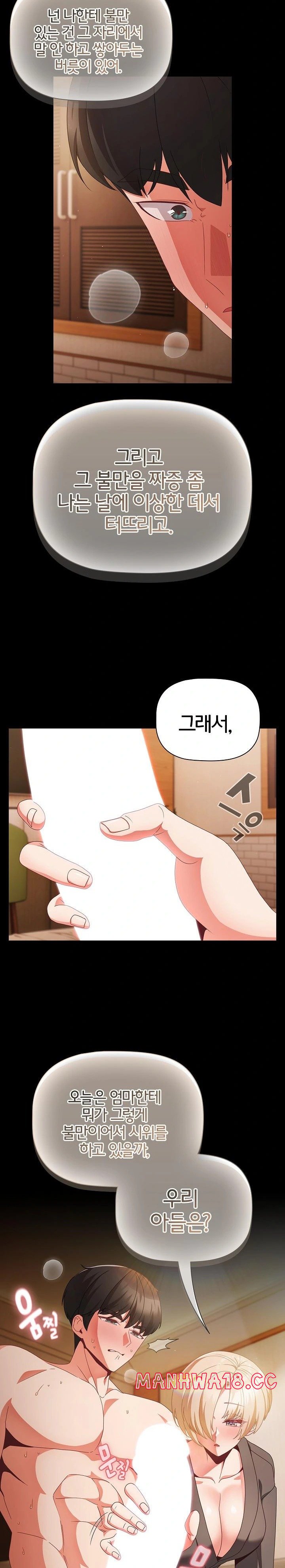 18+ People of The Dark Raw Chapter 10 page 12