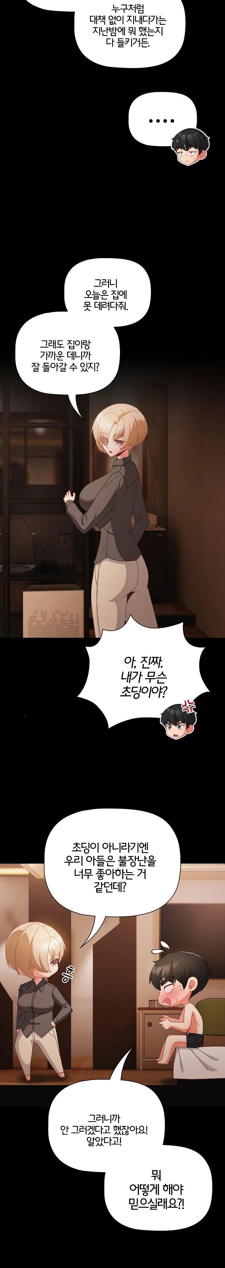 18+ People of The Dark Raw Chapter 11 page 6