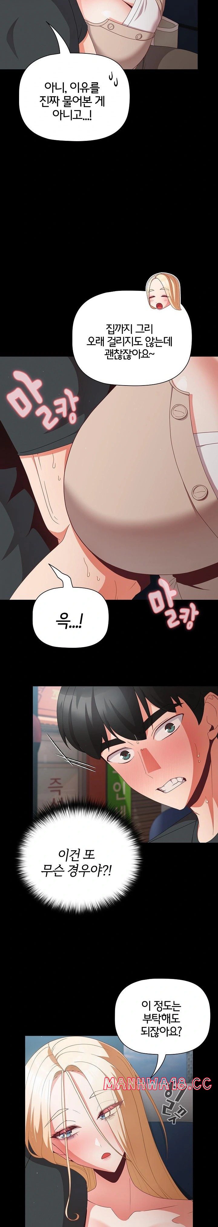 18+ People of The Dark Raw Chapter 11 page 14