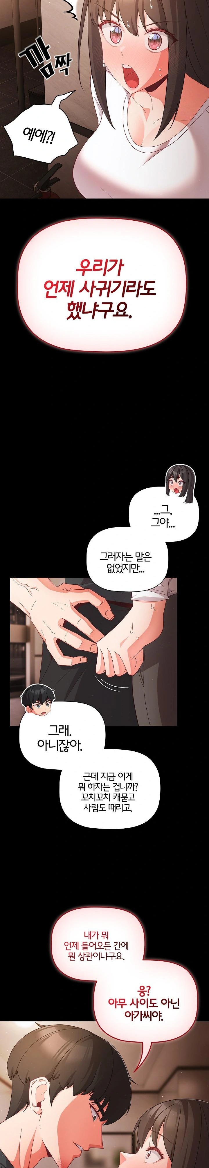 18+ People of The Dark Raw Chapter 12 page 6